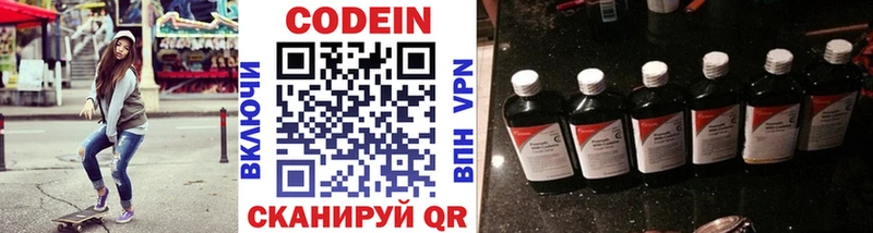 Кодеин Purple Drank  Правдинск 